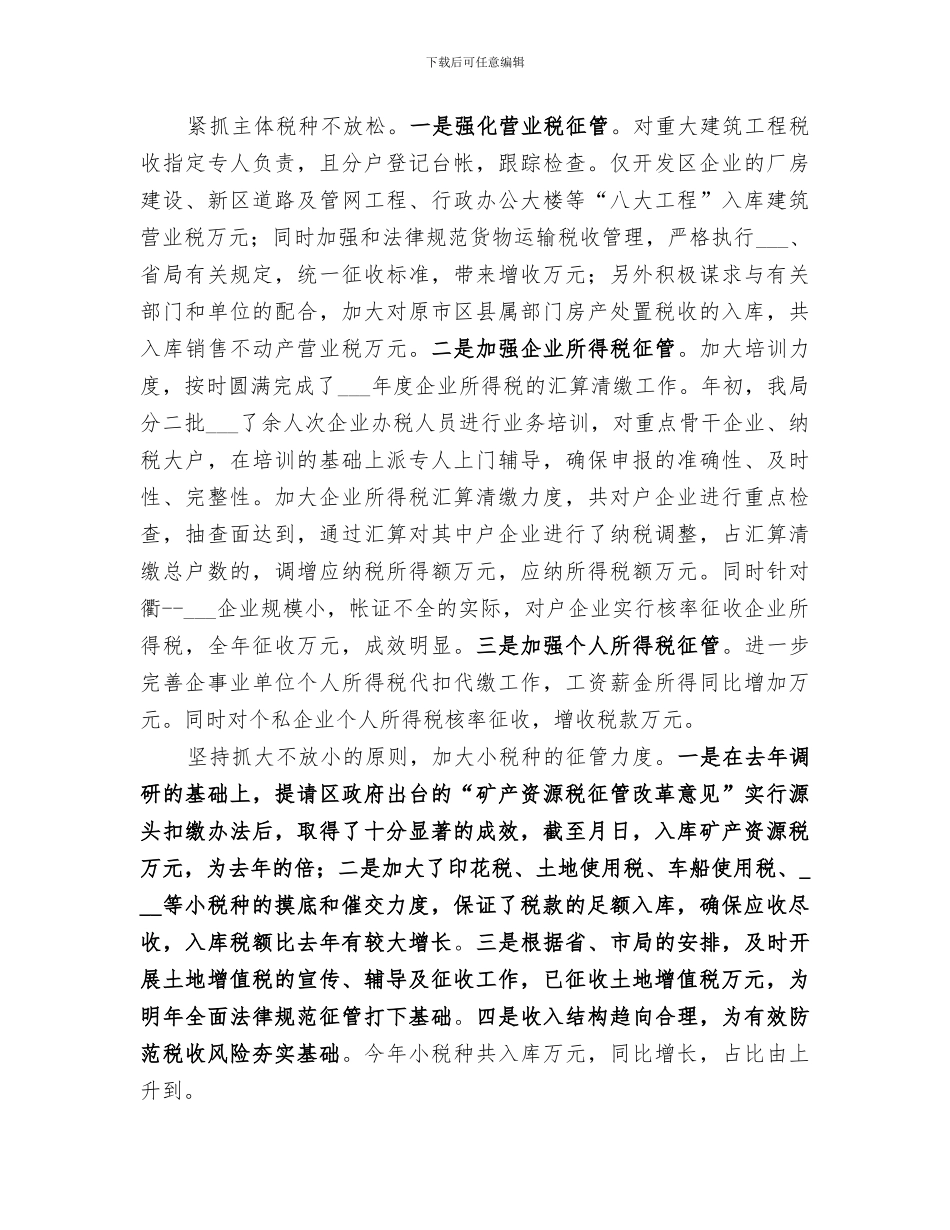 2024年税务分局工作总结和工作思路_第2页