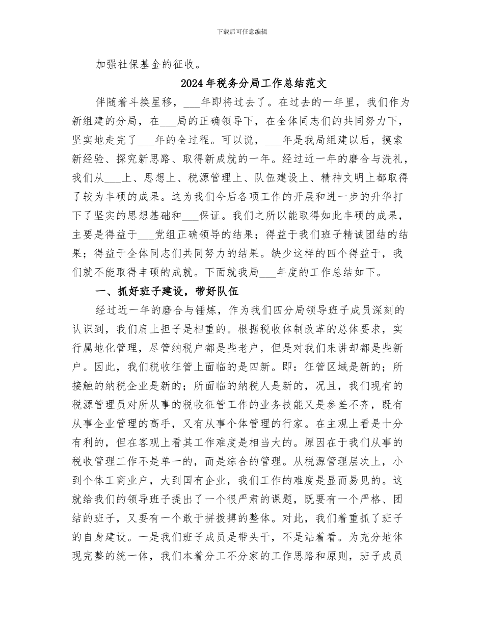 2024年税务分局工作总结和工作思路_第3页