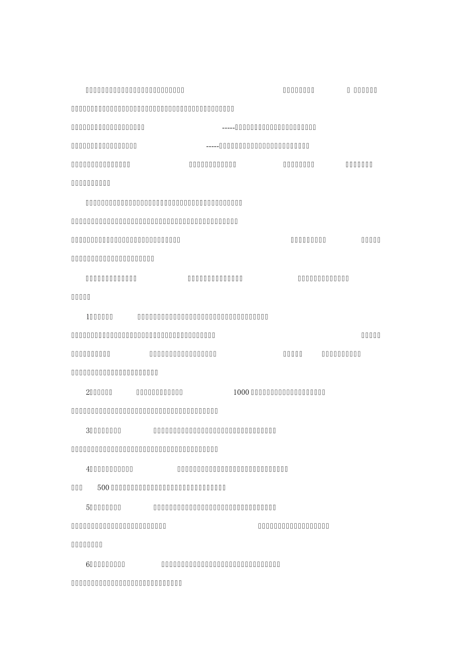 群楼定位五要素_第3页