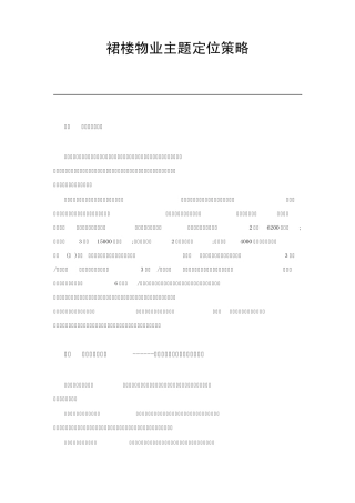 群楼定位五要素