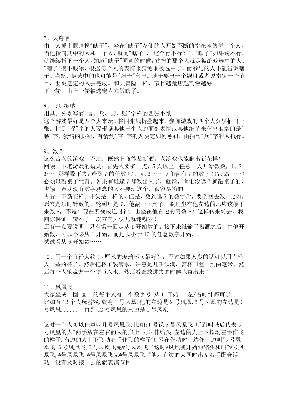 群活动游戏大全_第2页
