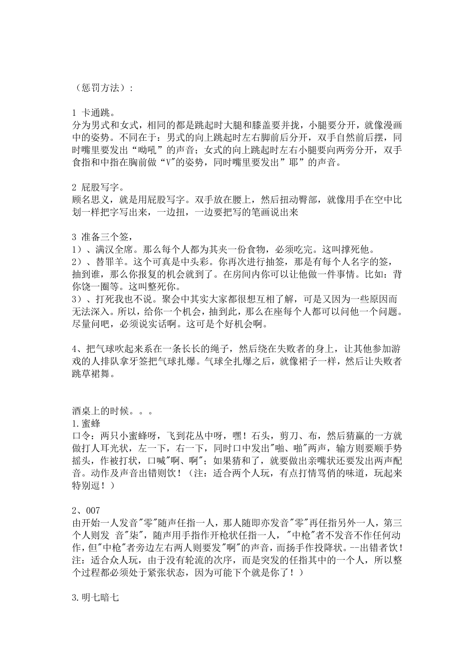 群活动游戏大全_第3页
