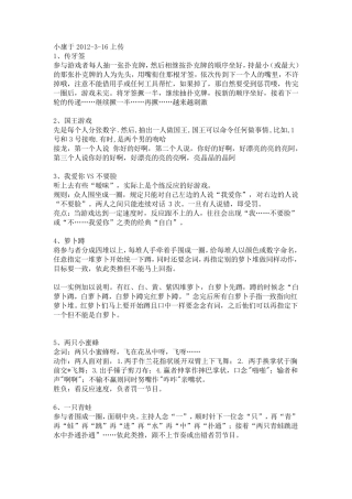 群活动游戏大全