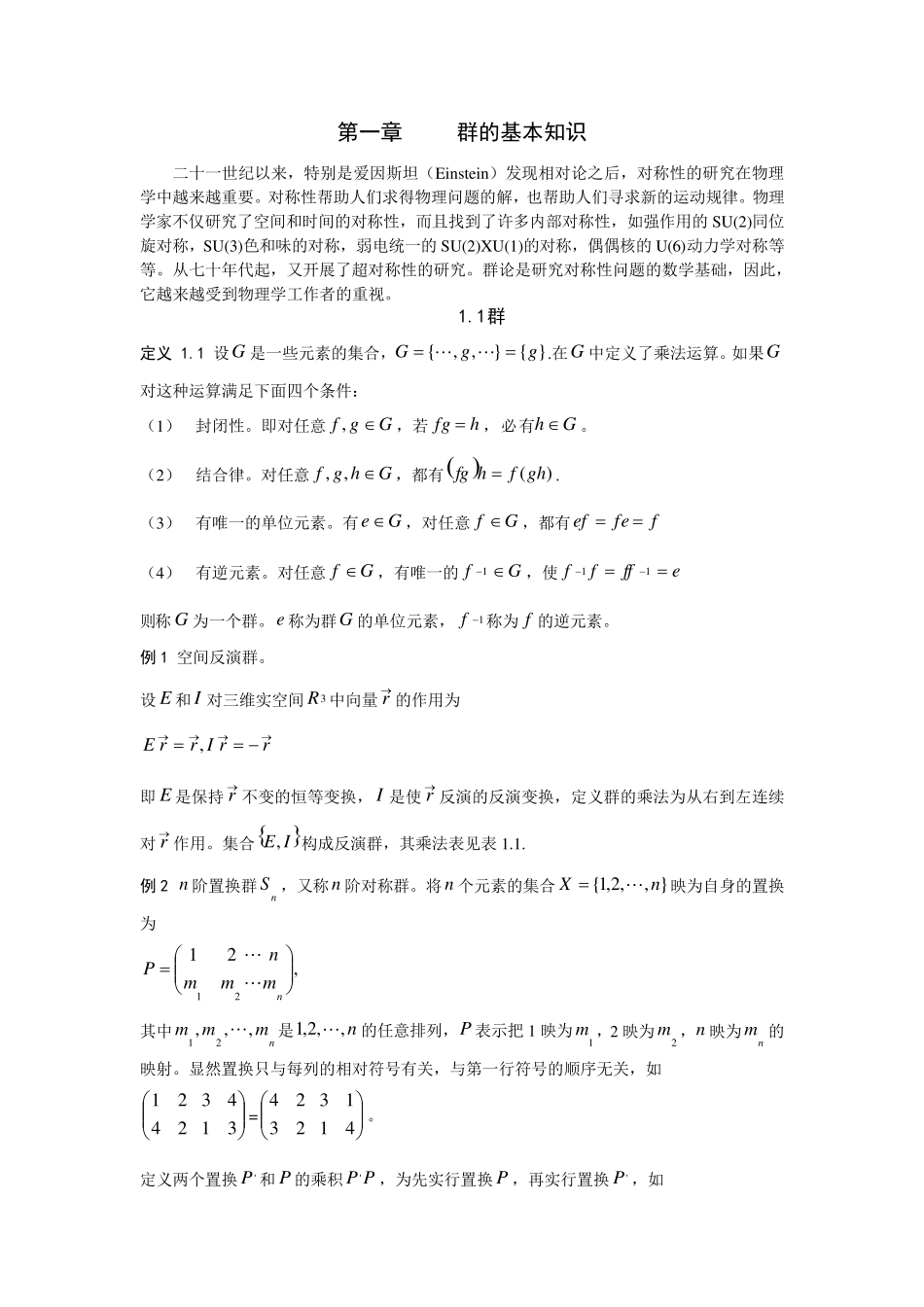 群的基本知识_第1页