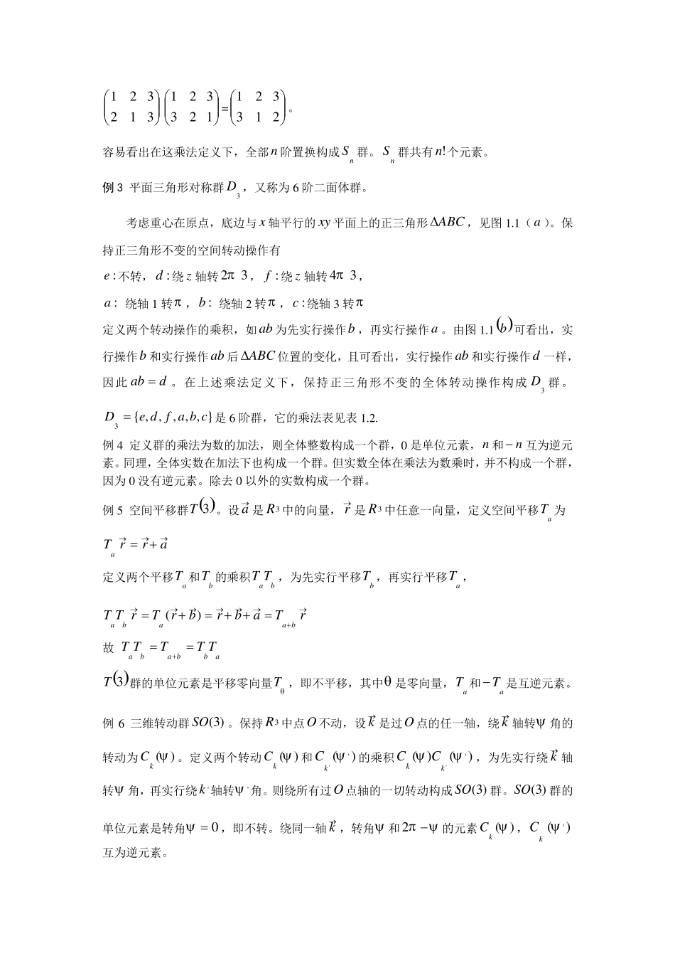 群的基本知识_第2页