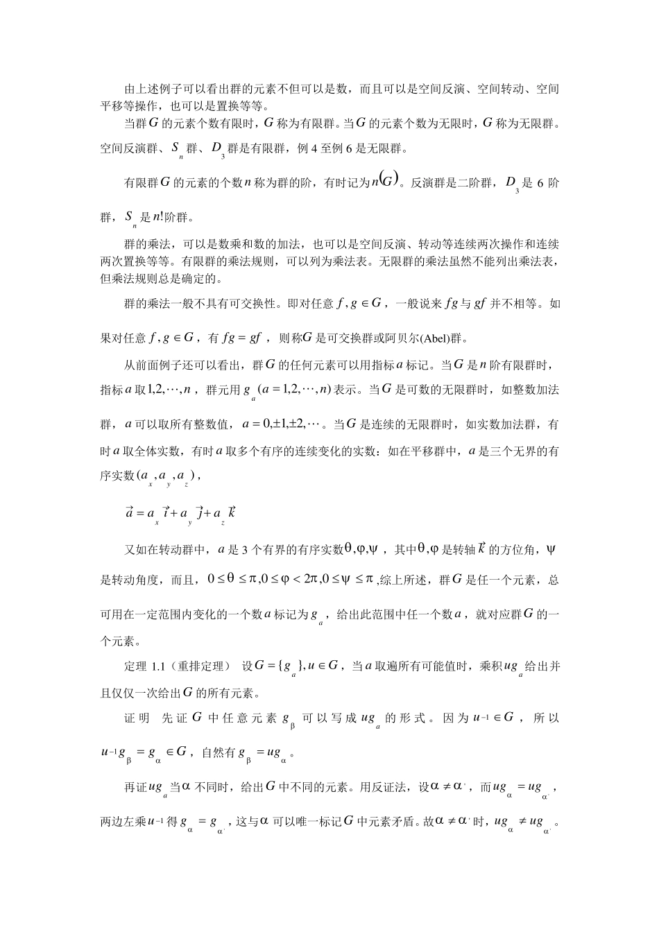 群的基本知识_第3页