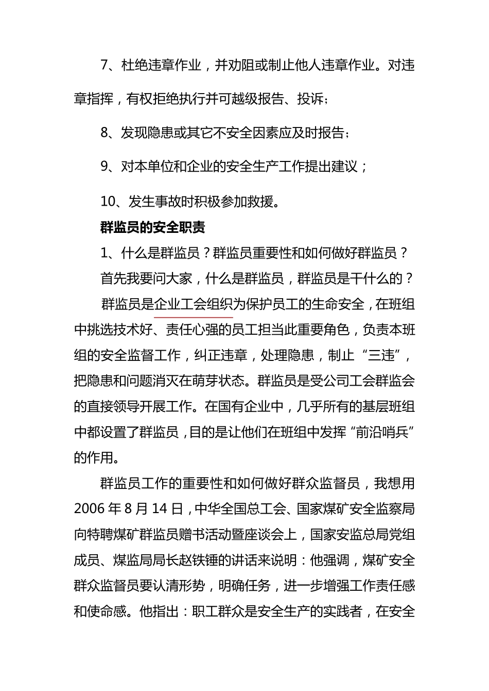 群监员培训讲义_第3页