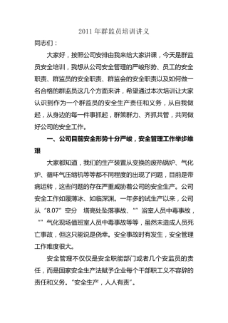 群监员培训讲义
