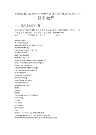 群联PS2231使用V1.96量产教程