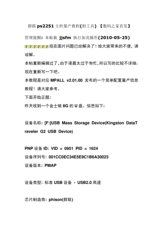 群联ps2251主控量产教程