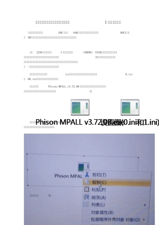群联芯片量产后再恢复软件不识别U盘的解决办法(更新版)