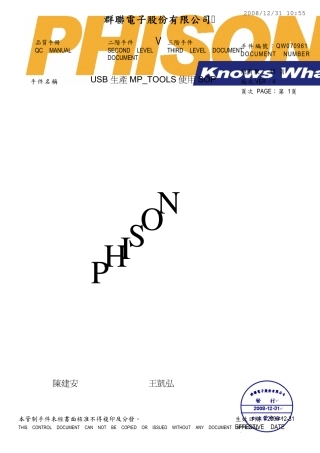 群联[PHISON量产工具使用说明_V4