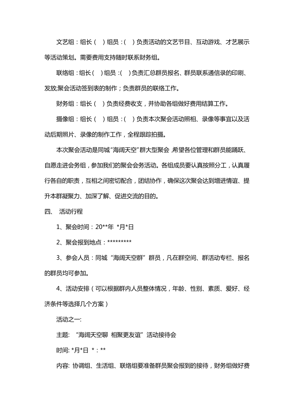 群聚会活动策划方案_第2页