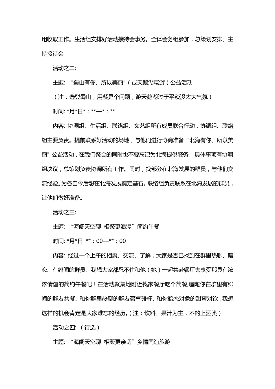群聚会活动策划方案_第3页