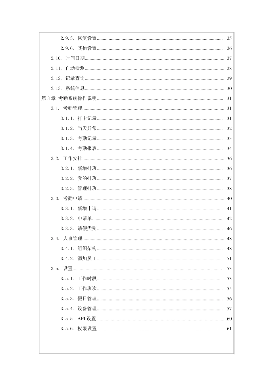 群英CC云考勤(云V1.8.1)考勤操作详细手册_第3页