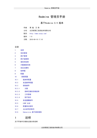 群英汇redmine中文管理员手册(redmineadmin_guide)