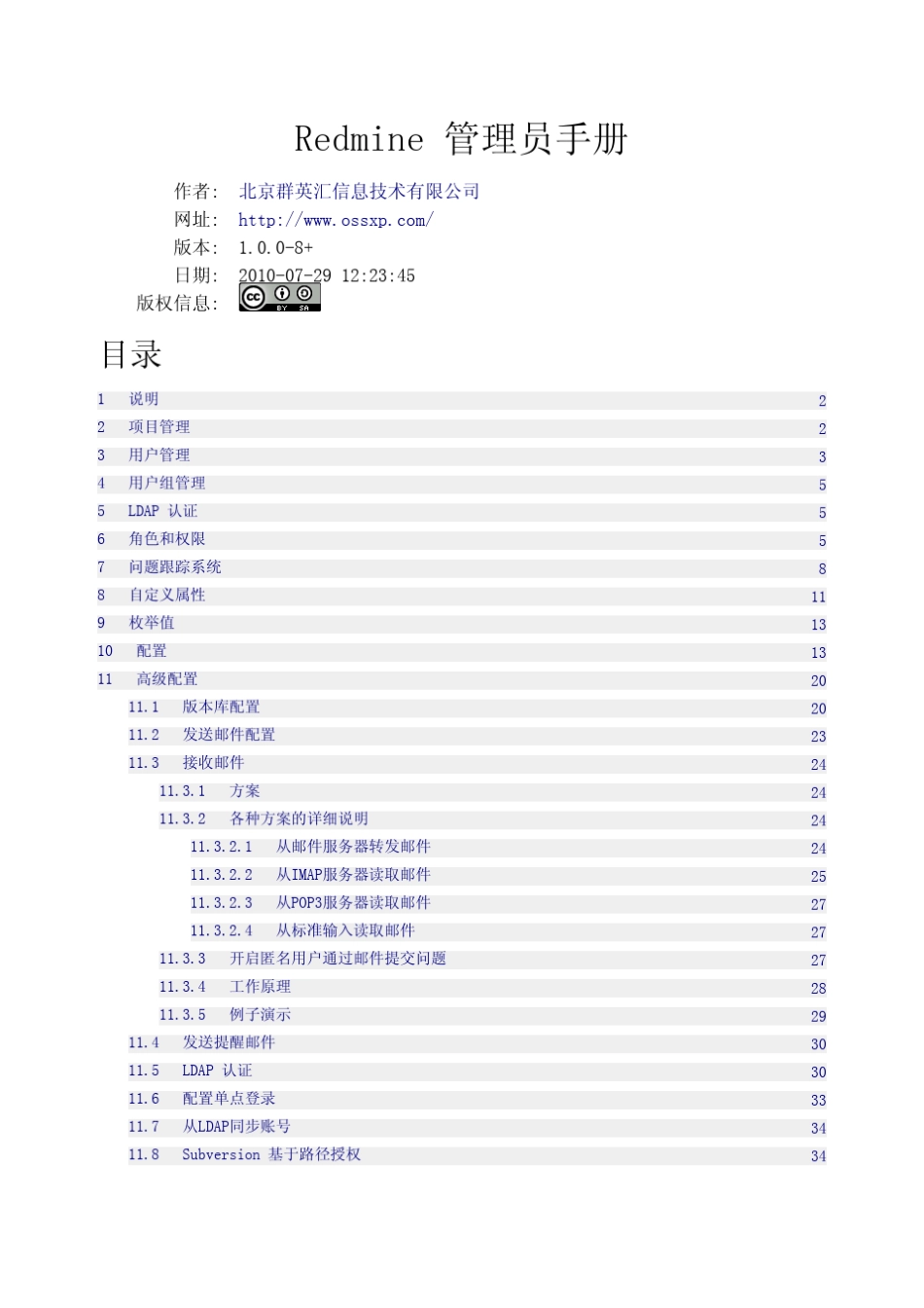 群英汇redmine项目管理中文管理员手册1.0.08+(redmineadmin_guide)_第1页