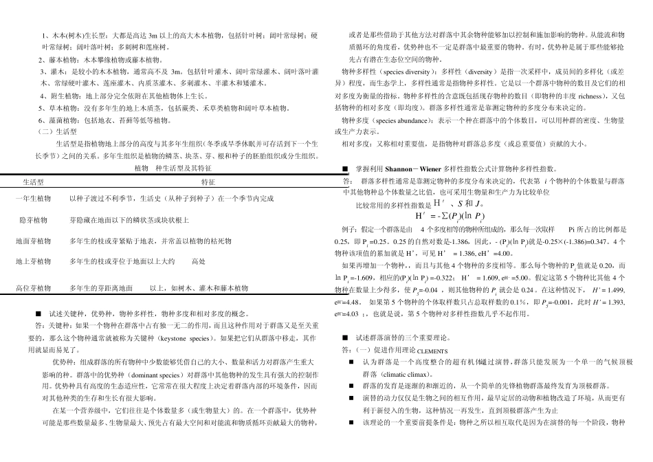 群落生态学复习提纲_第2页