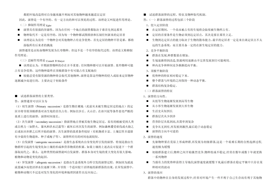 群落生态学复习提纲_第3页