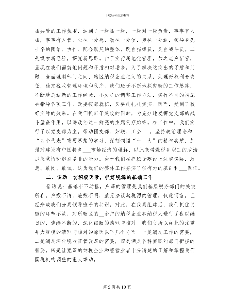 2024年税务分局年终工作总结_第2页