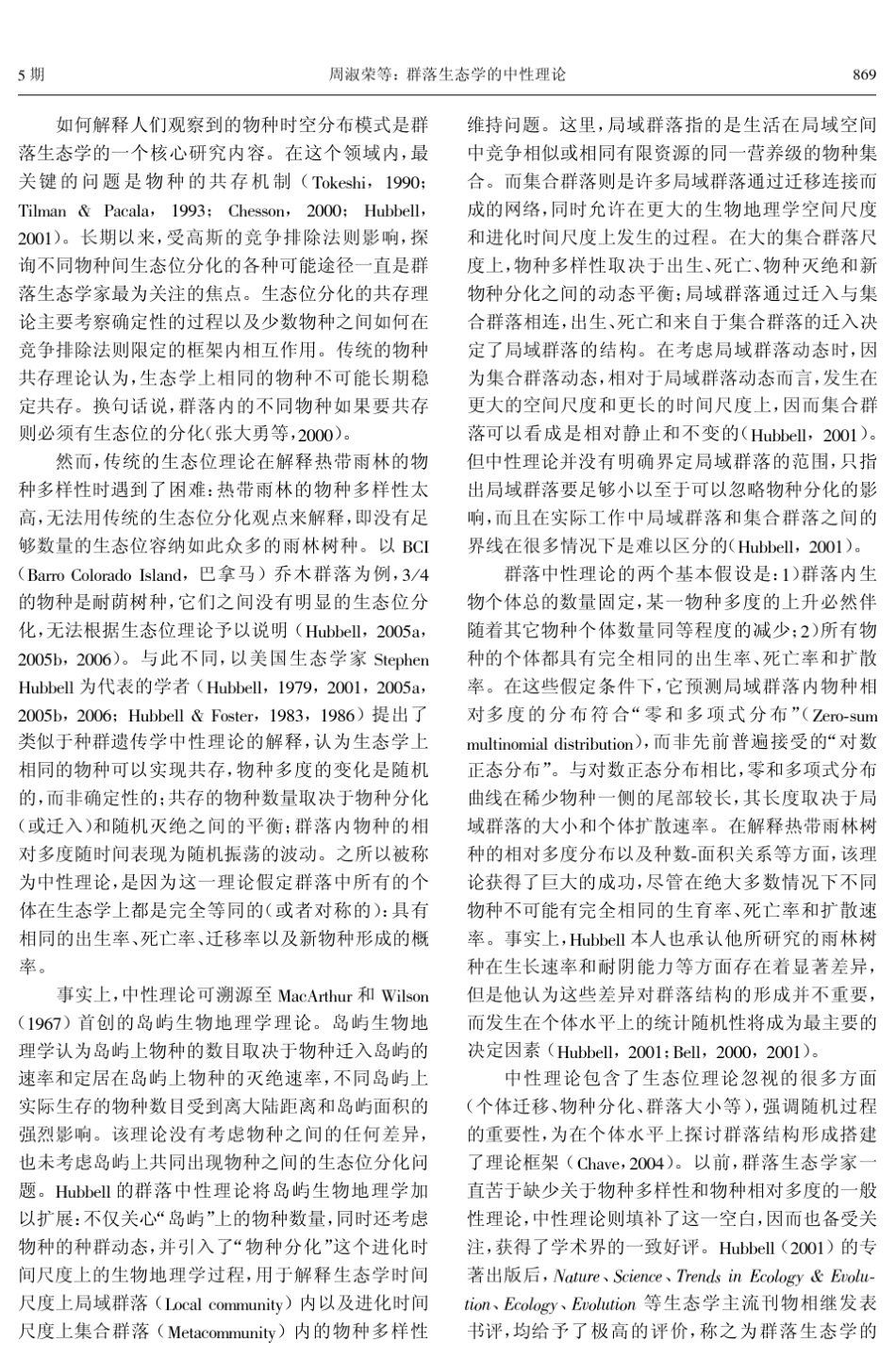 群落的中性理论_第2页