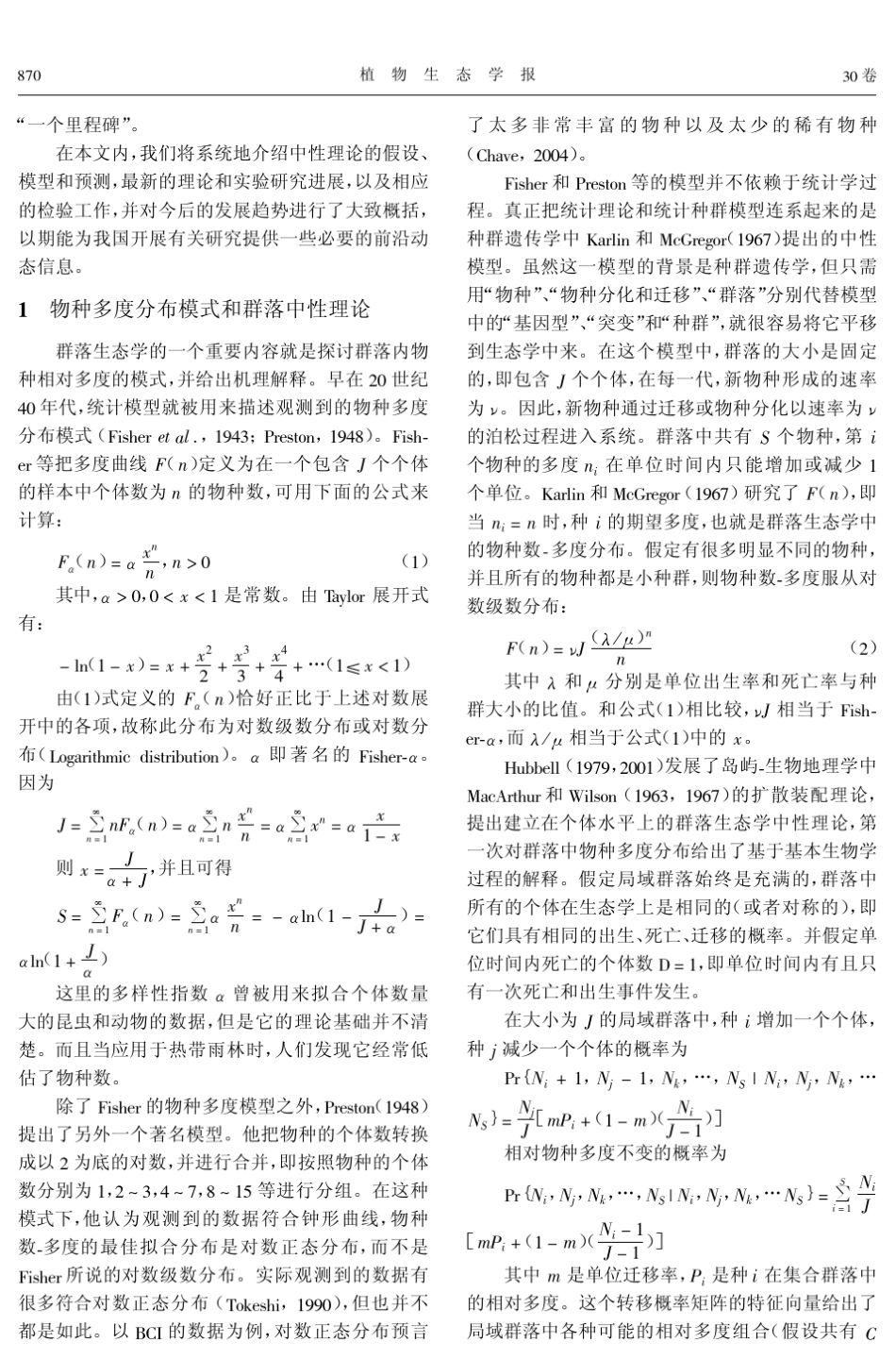 群落的中性理论_第3页