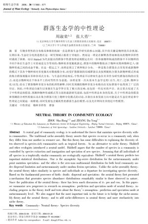 群落的中性理论