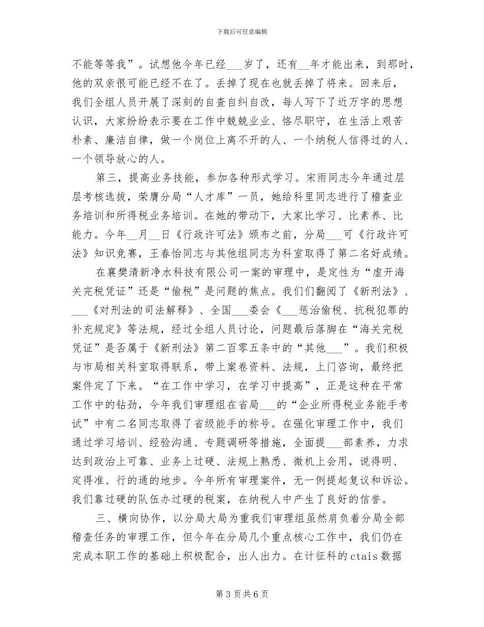 2024年税务分局财务人员工作总结_第3页
