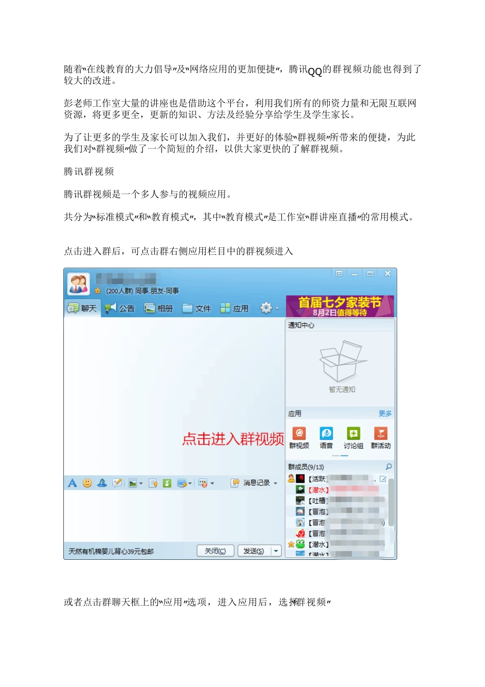 群视频使用讲解_第1页