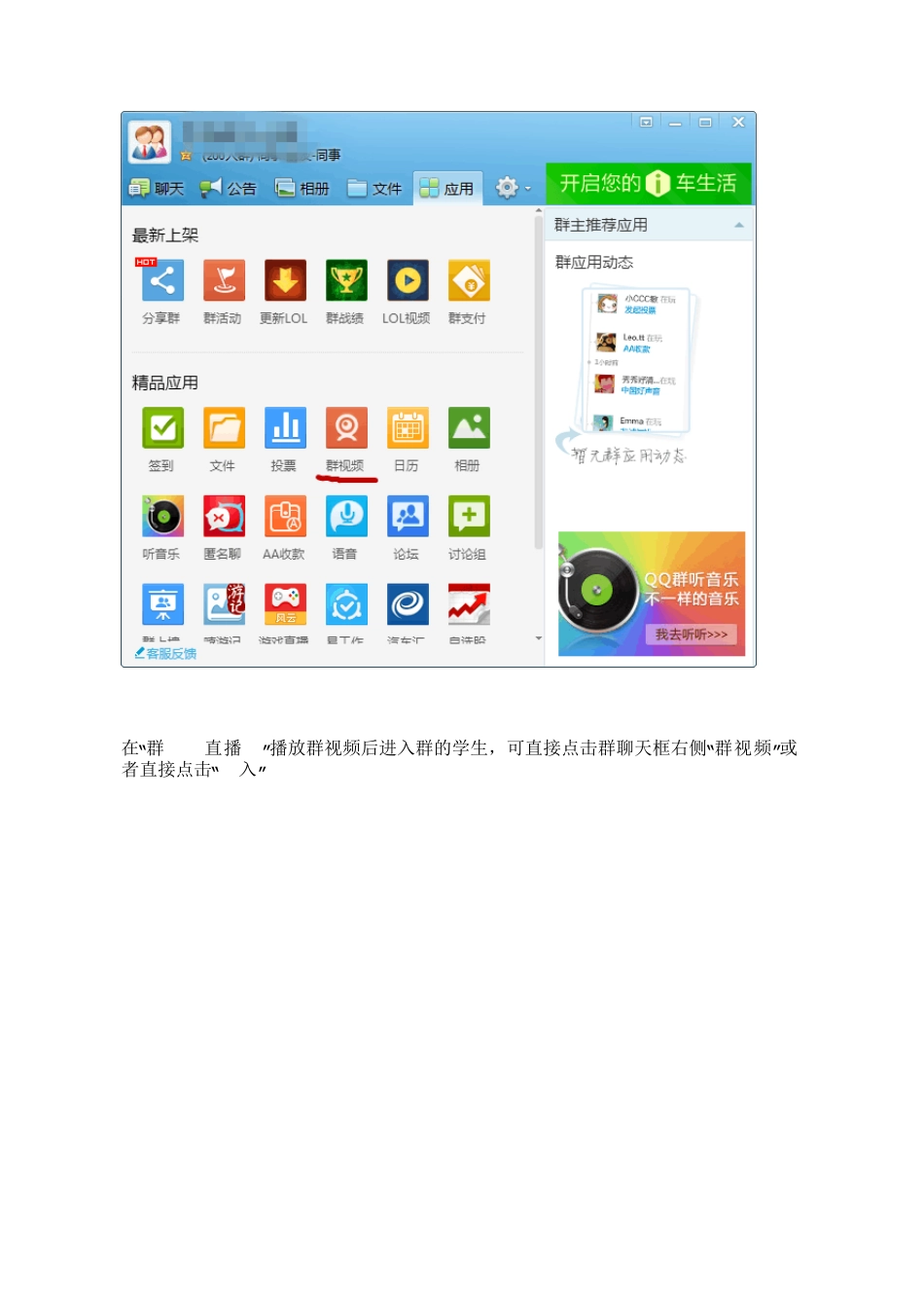 群视频使用讲解_第2页