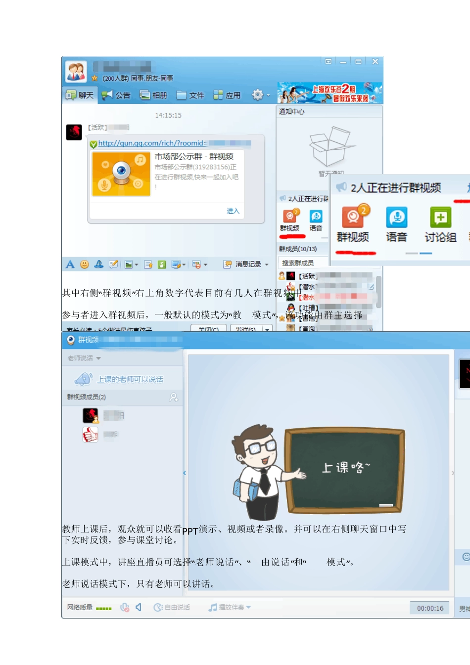 群视频使用讲解_第3页