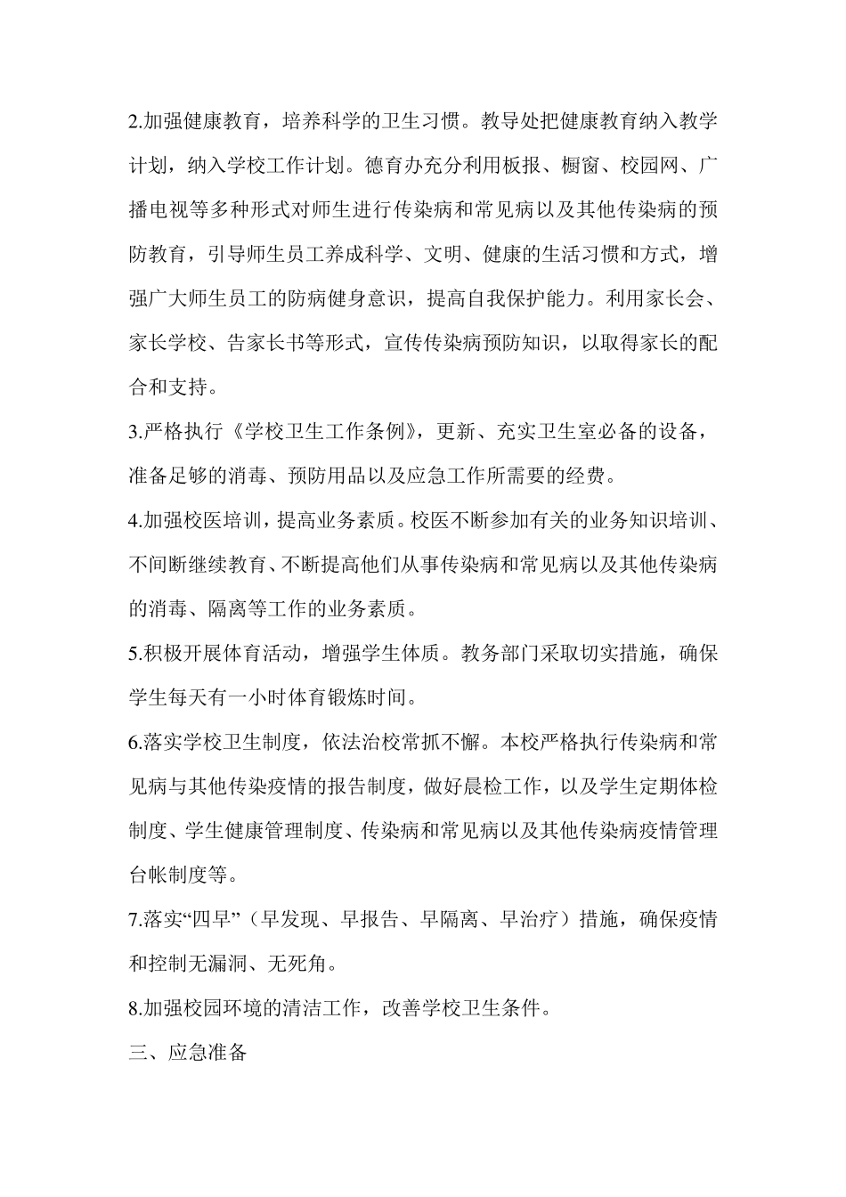 群防群控方案_第2页