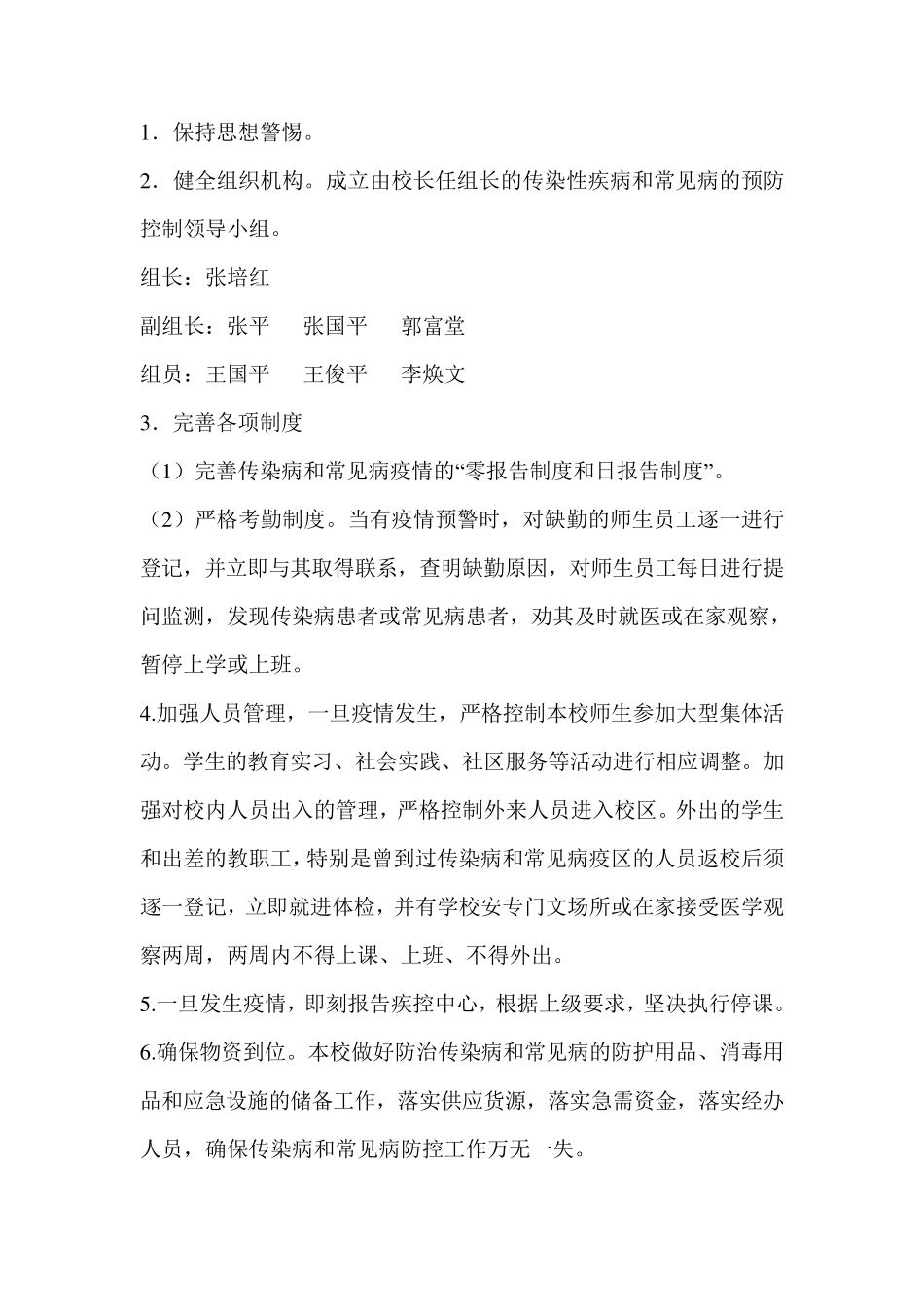 群防群控方案_第3页