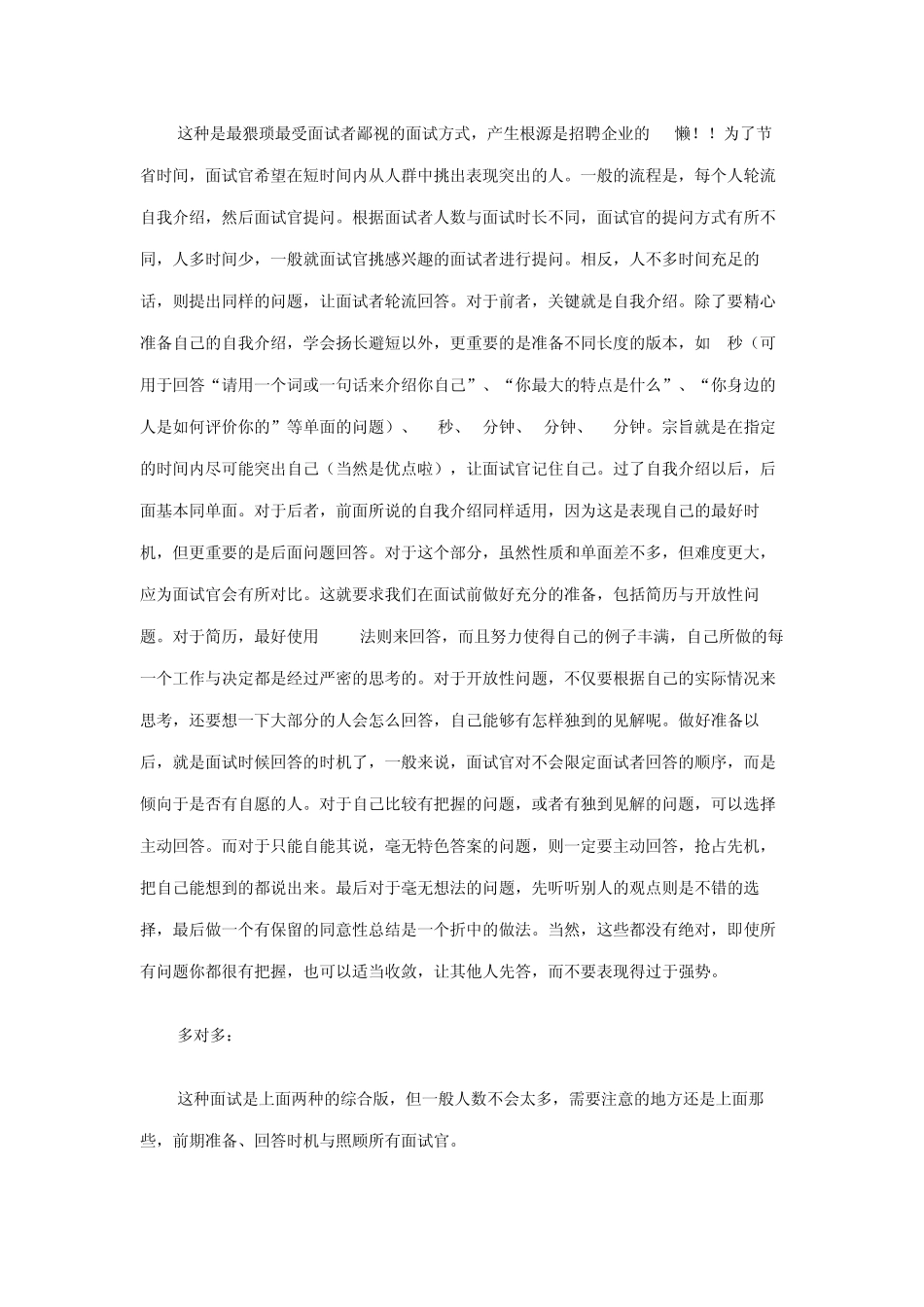 群面自我介绍注意问题_第2页