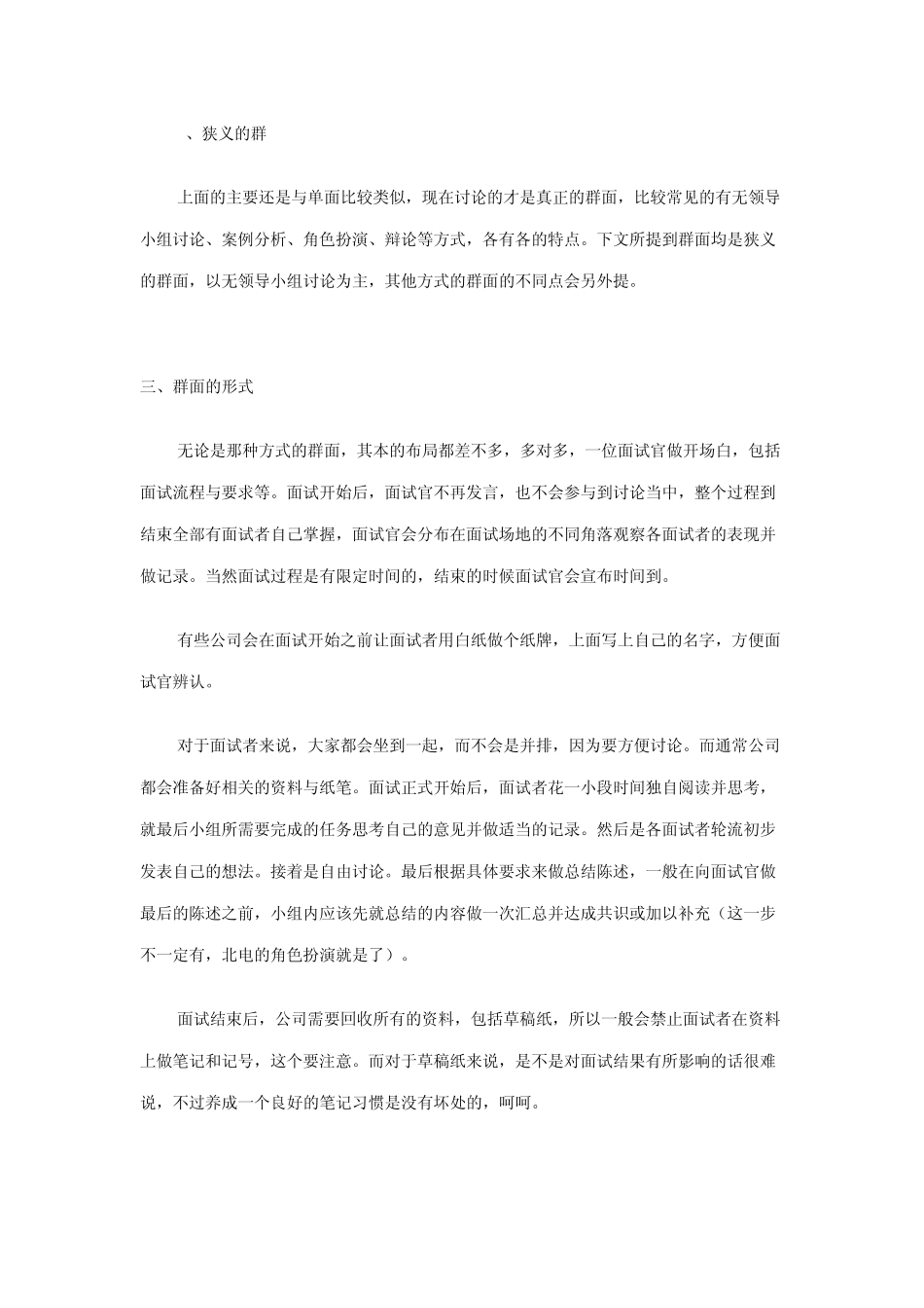 群面自我介绍注意问题_第3页