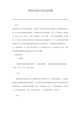 群面自我介绍注意问题
