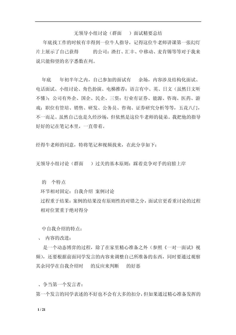 群面面试精要总结_第1页
