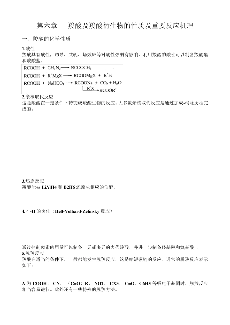 羧酸及羧酸衍生物的重要反应及重要反应机理_第1页