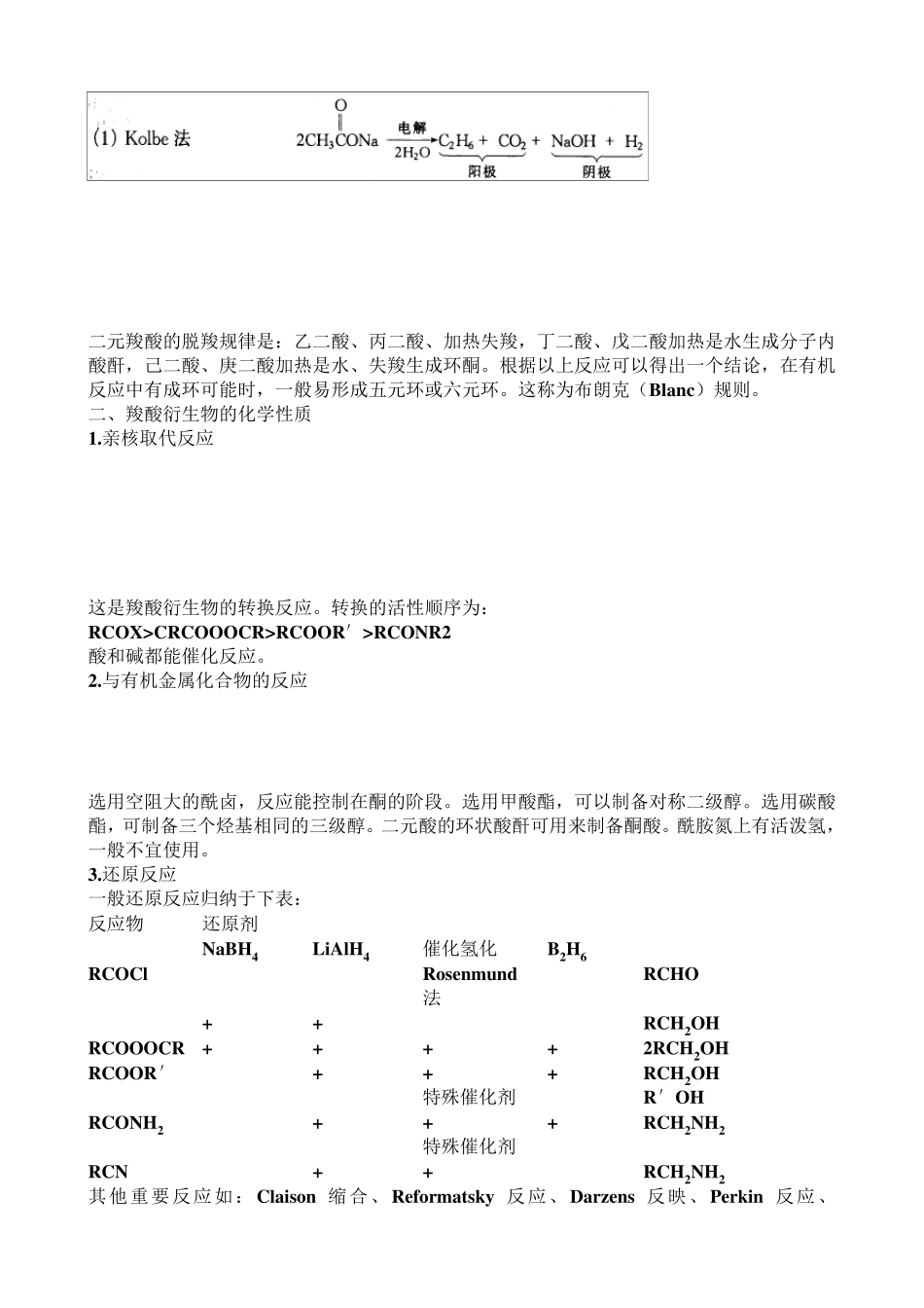 羧酸及羧酸衍生物的重要反应及重要反应机理_第2页