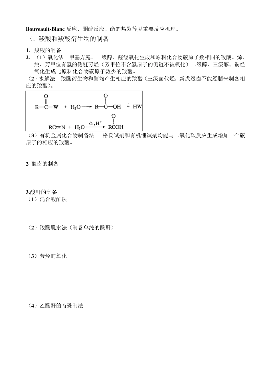 羧酸及羧酸衍生物的重要反应及重要反应机理_第3页