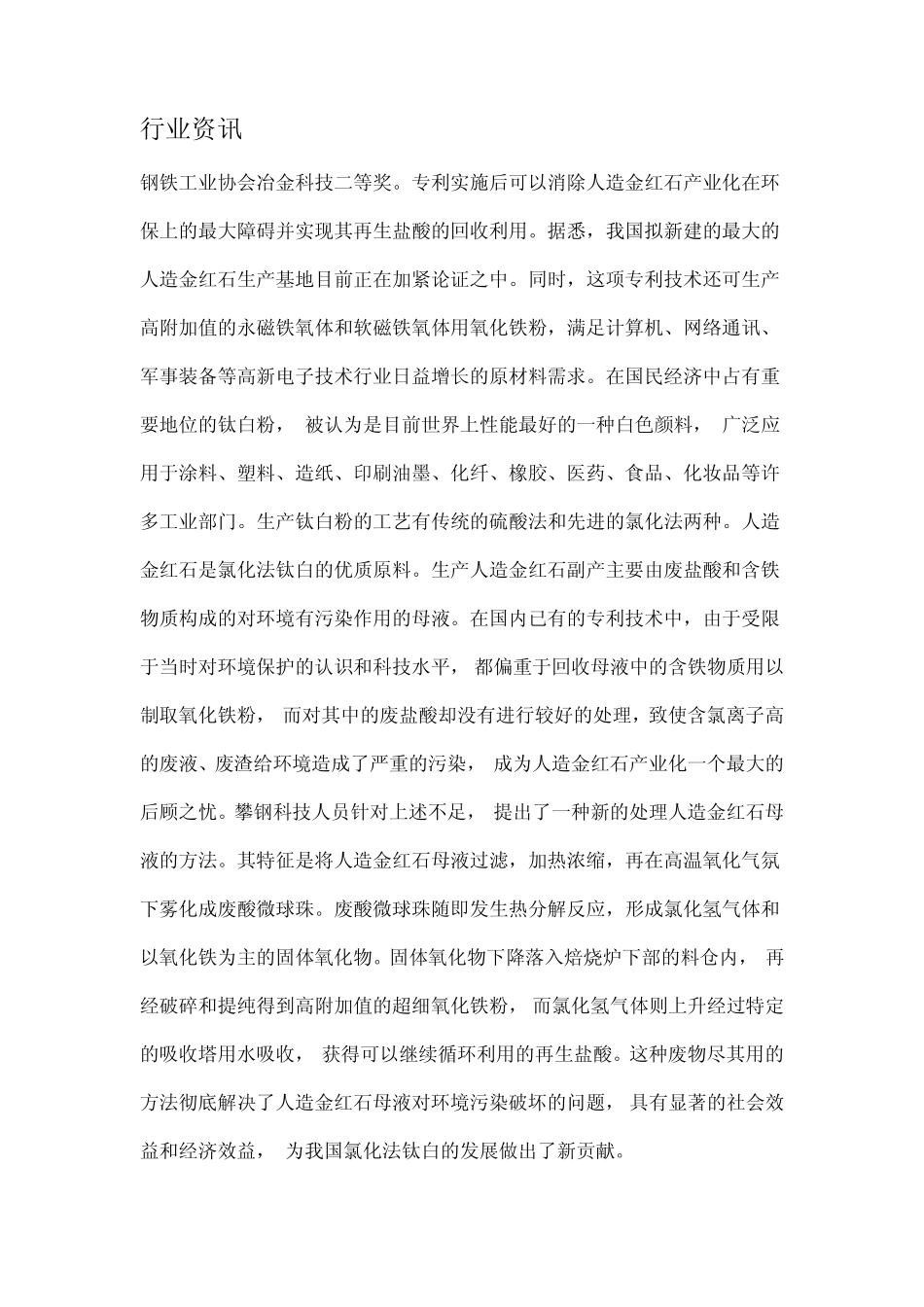 羰基铁粉的基本用途_第1页