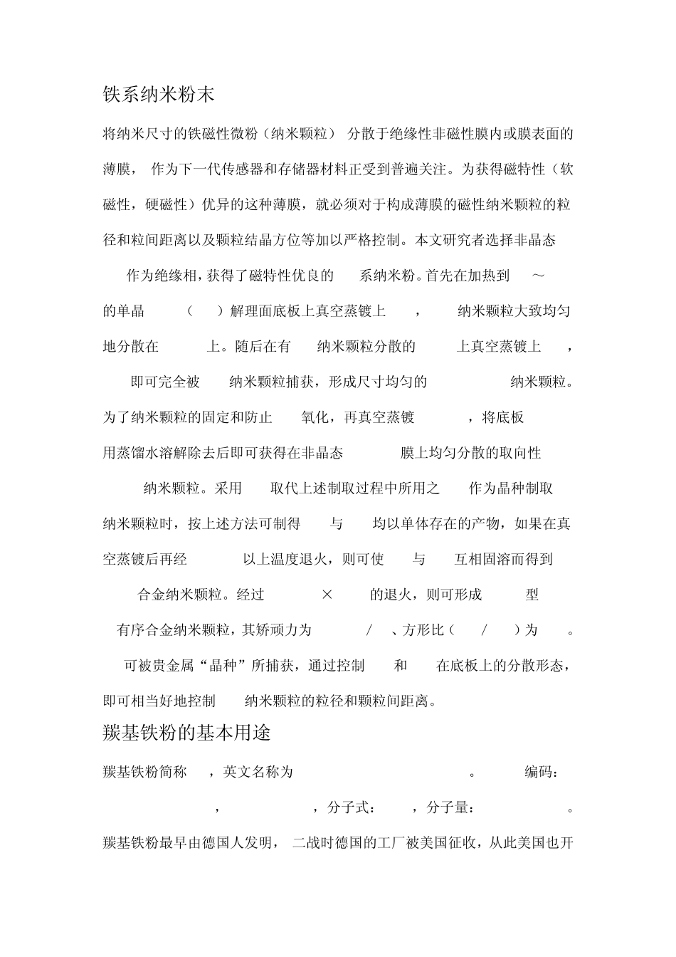 羰基铁粉的基本用途_第2页