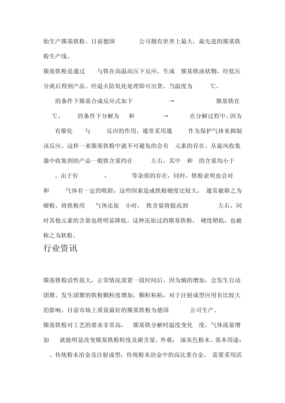 羰基铁粉的基本用途_第3页