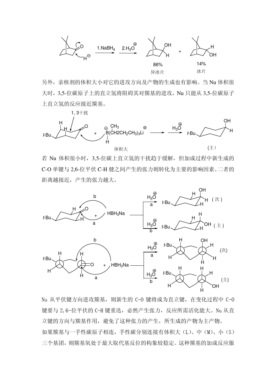 羰基化合物的反应_第2页