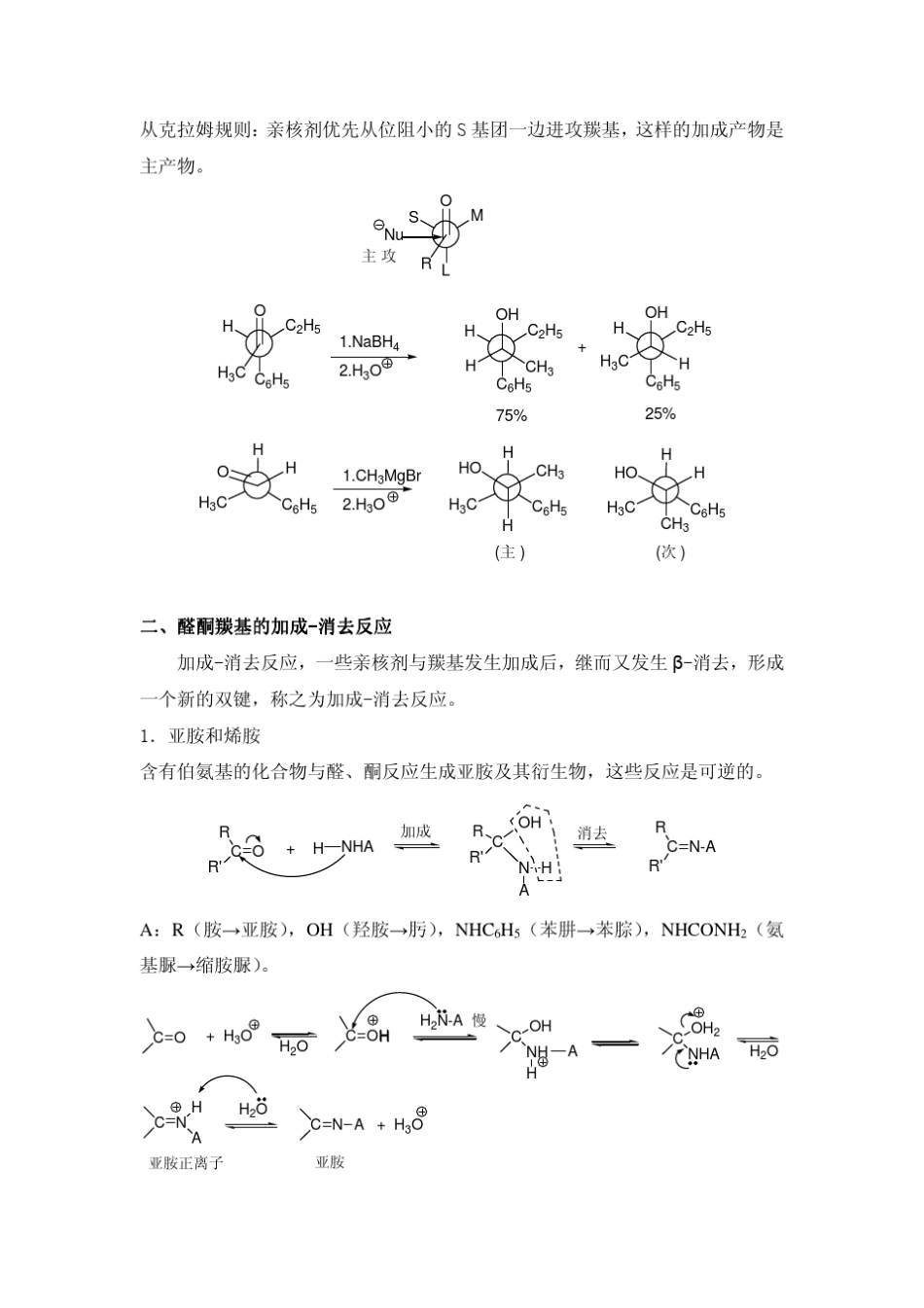 羰基化合物的反应_第3页