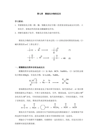 羰基化合物的反应
