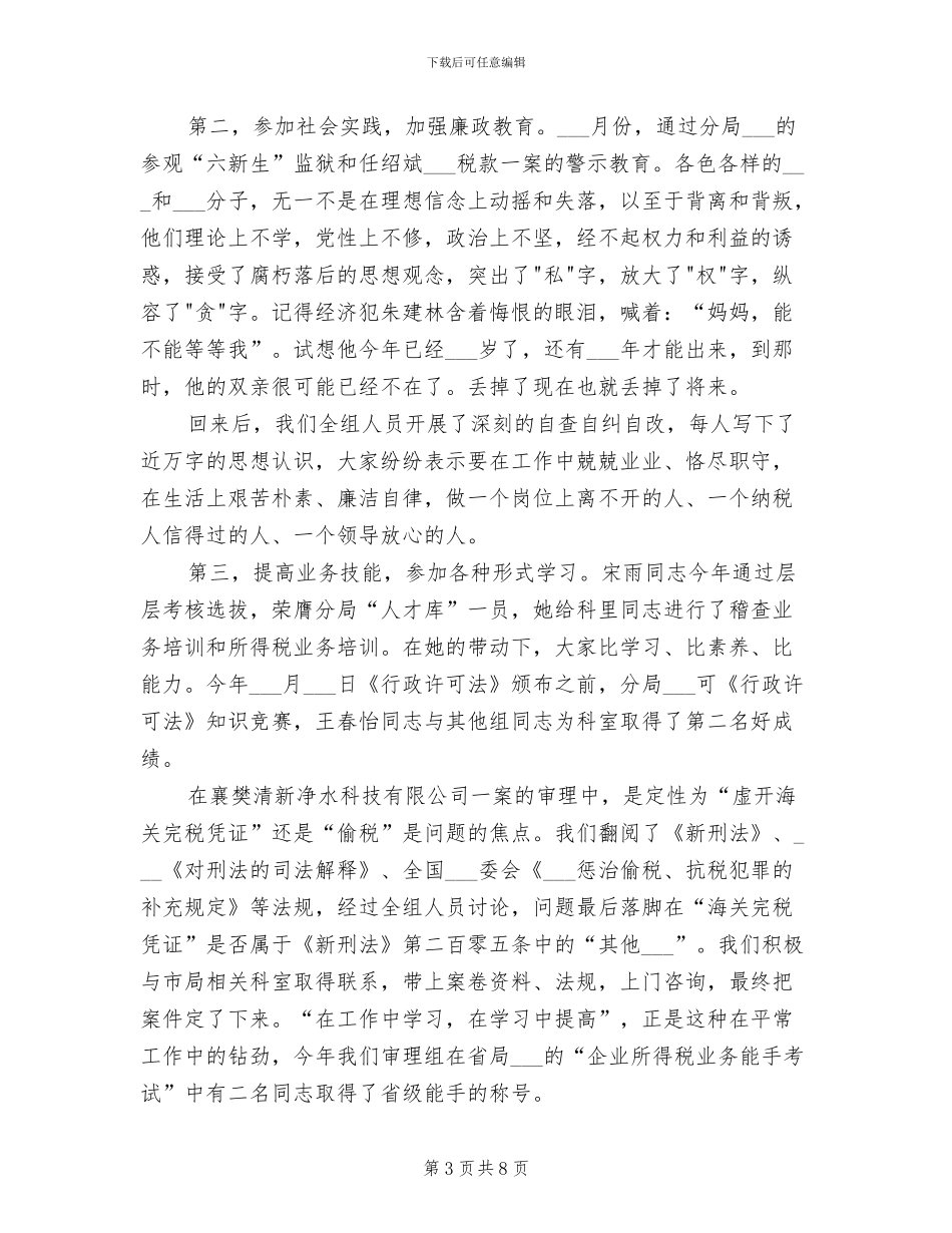 2024年税务分局财务工作总结范文_第3页