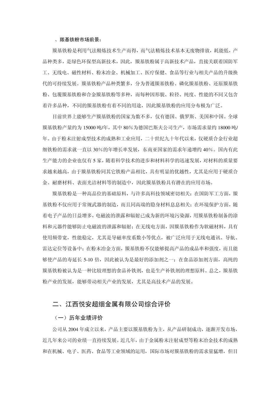 羰基铁粉行业投资分析报告_第3页