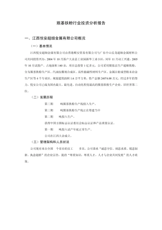 羰基铁粉行业投资分析报告