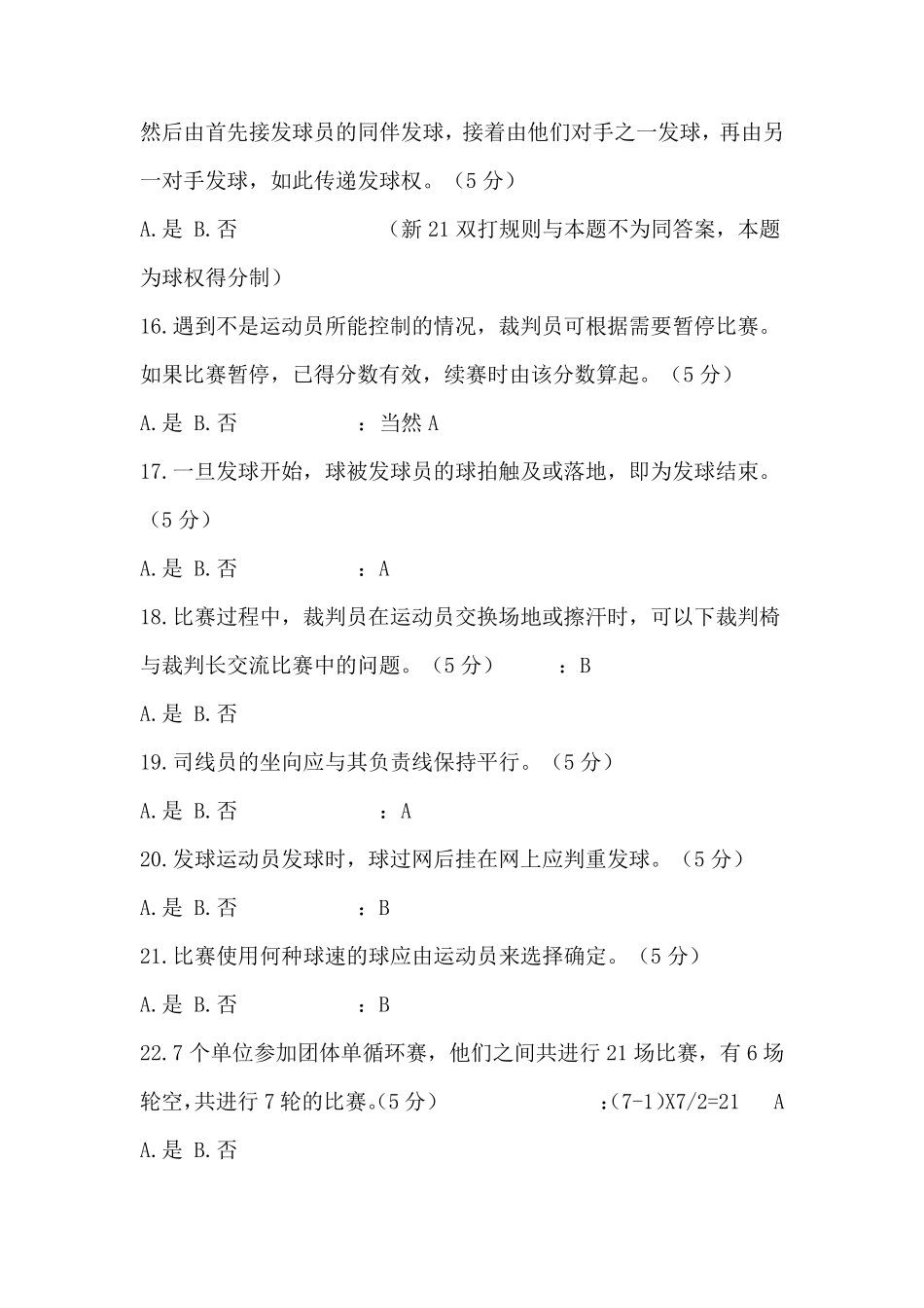 羽毛球+试题+答案+复习_第3页